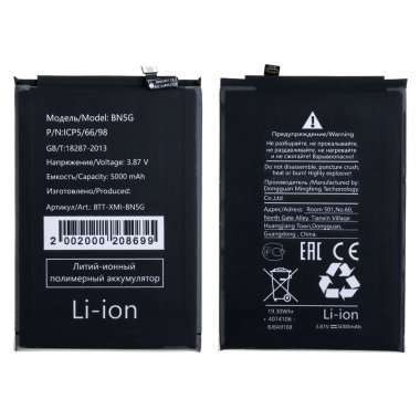 Аккумуляторная батарея для Xiaomi Redmi 10C BN5G — 4