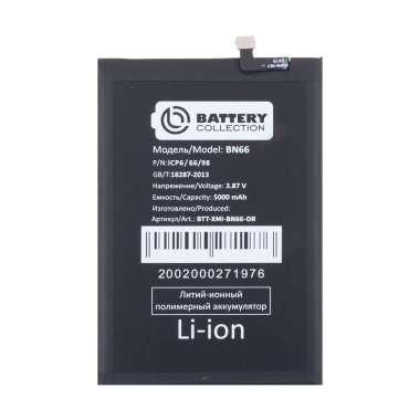 Аккумуляторная батарея для Xiaomi Poco C40 (BN66) (Премиум) — 2