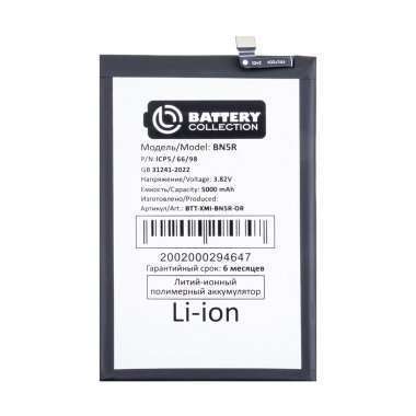 Аккумуляторная батарея для Xiaomi Redmi A3 (BN5R) (премиум) &mdash; 2