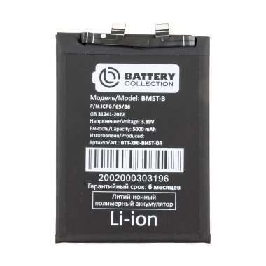 Аккумуляторная батарея для Xiaomi Poco X6 Pro 5G (BM5T) Премиум &mdash; 2